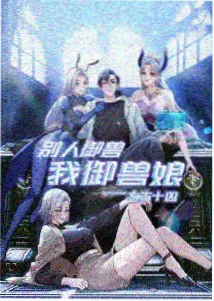 荒原信使 末世动漫在线完整版